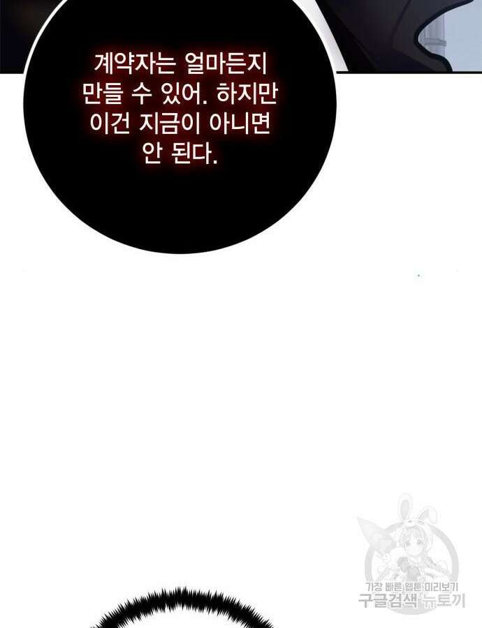리턴 투 플레이어 147화 7