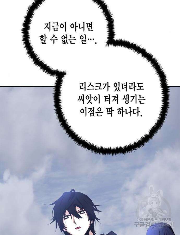리턴 투 플레이어 147화 8