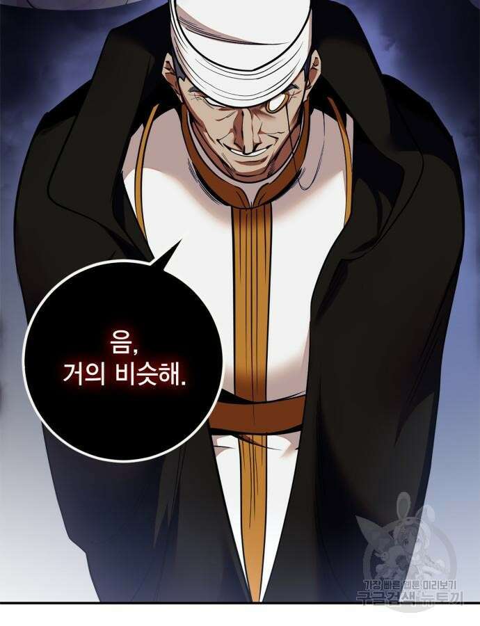 리턴 투 플레이어 147화 12