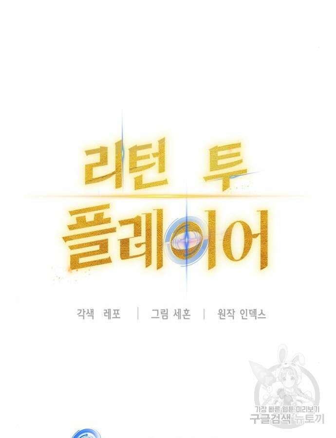 리턴 투 플레이어 147화 30