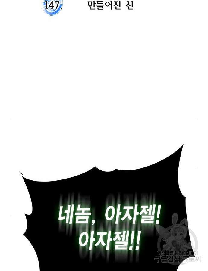 리턴 투 플레이어 147화 31