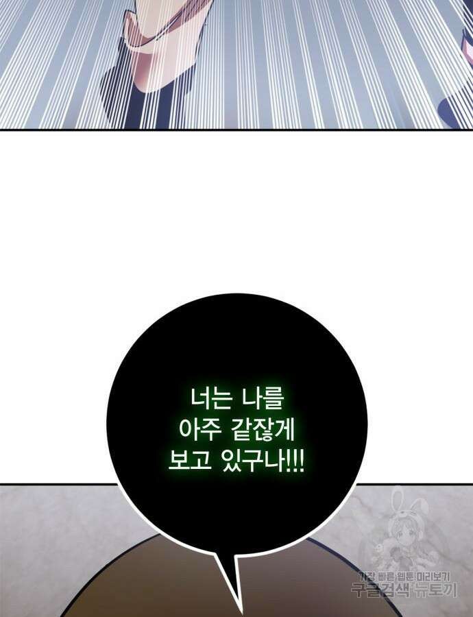 리턴 투 플레이어 147화 34