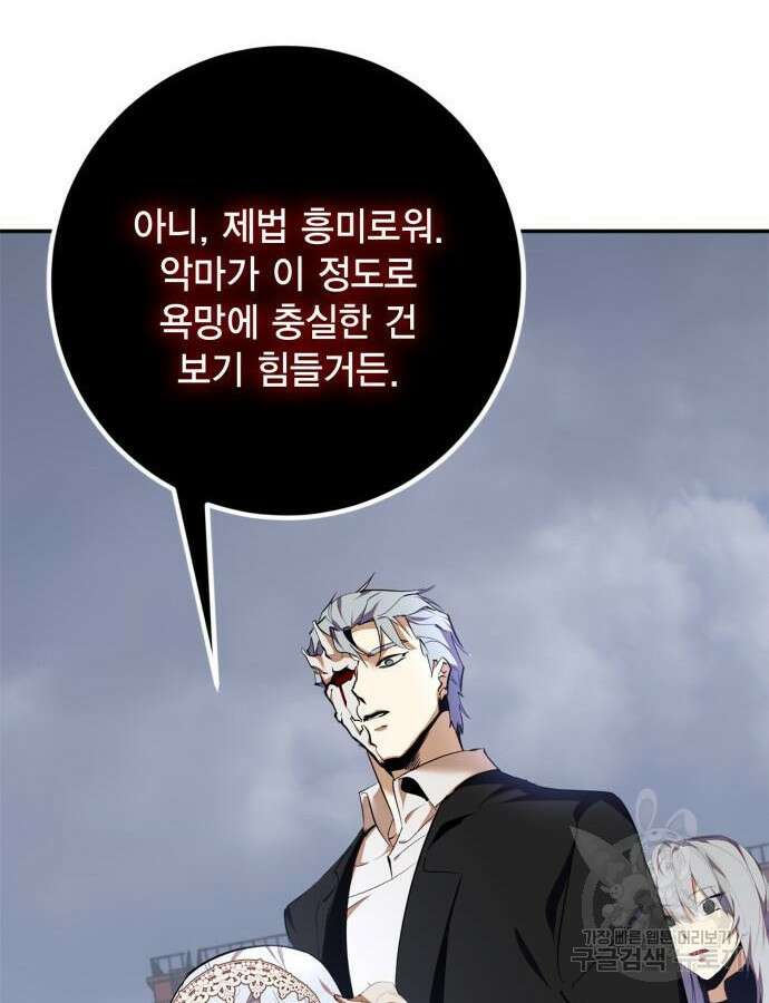 리턴 투 플레이어 147화 37
