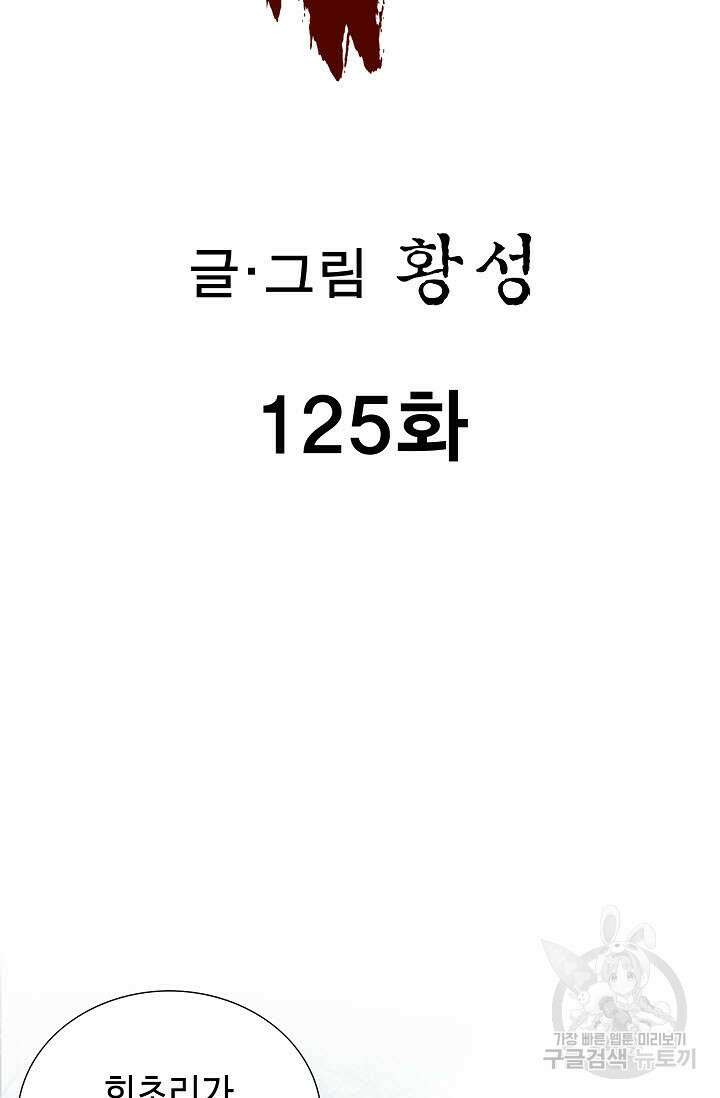 퇴마축귀 125화 2