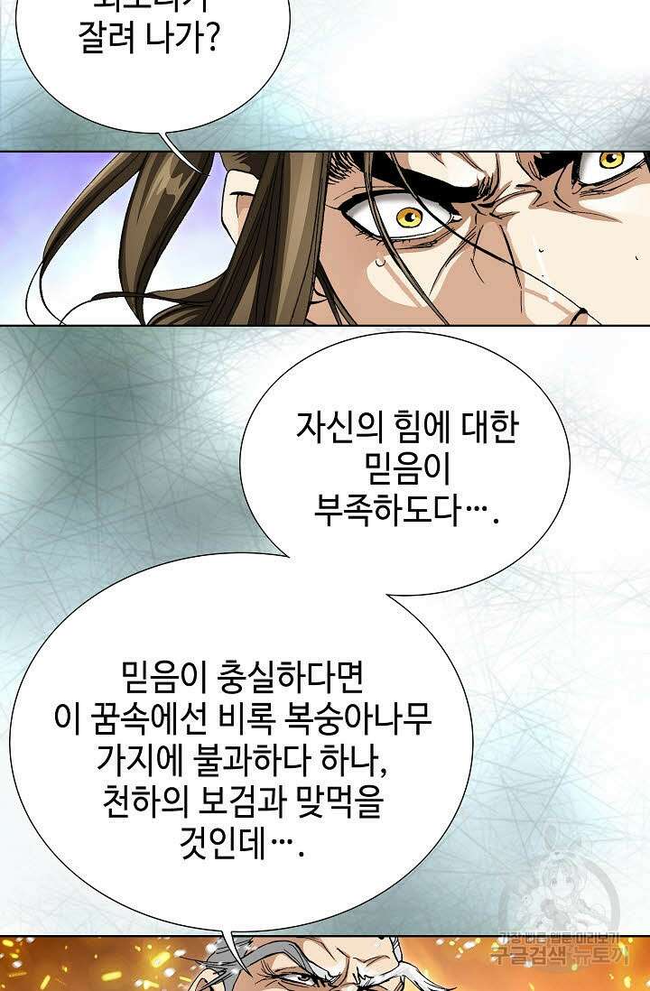 퇴마축귀 125화 3