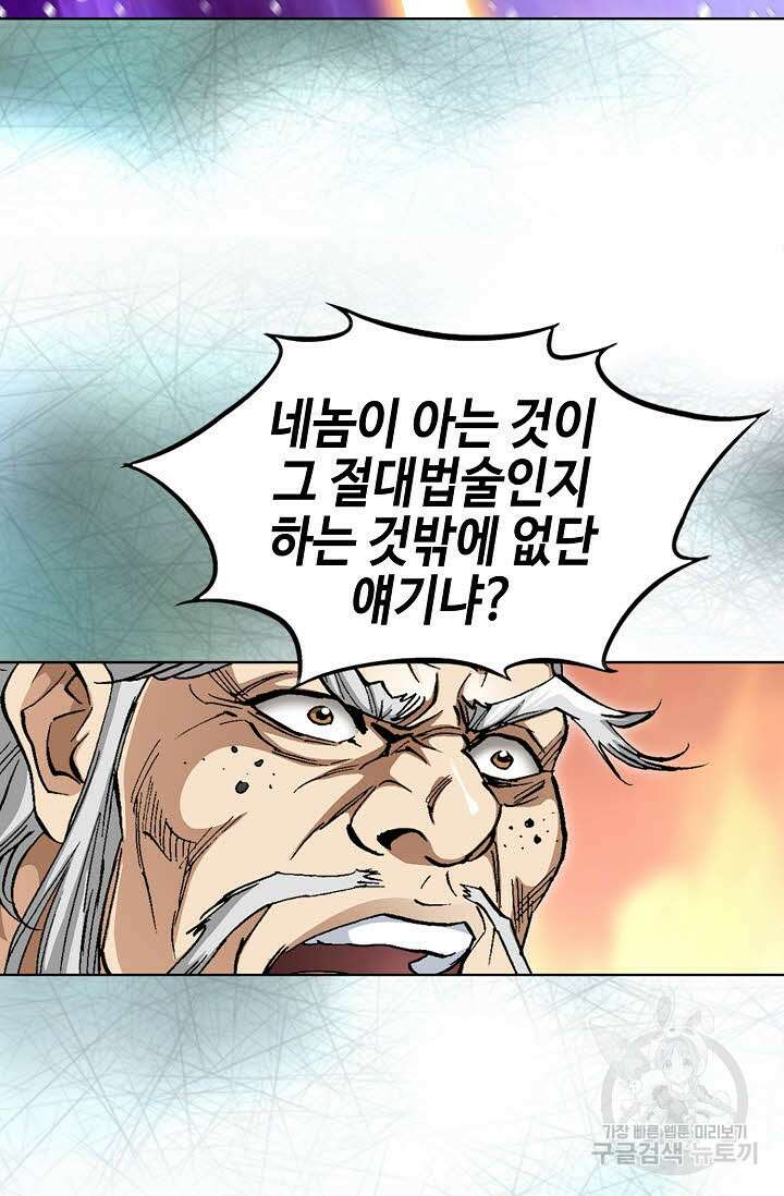 퇴마축귀 125화 9
