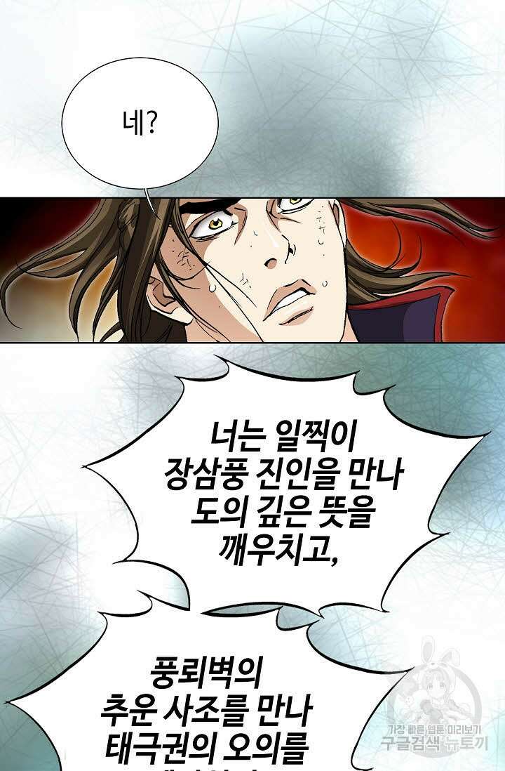 퇴마축귀 125화 10