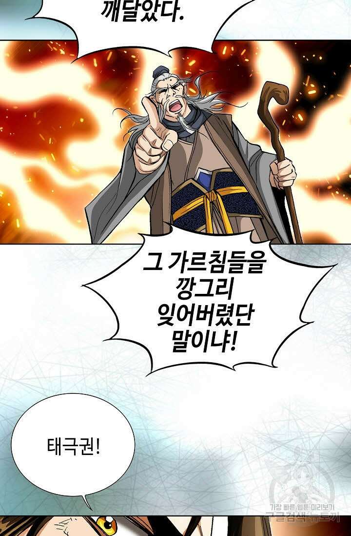 퇴마축귀 125화 11