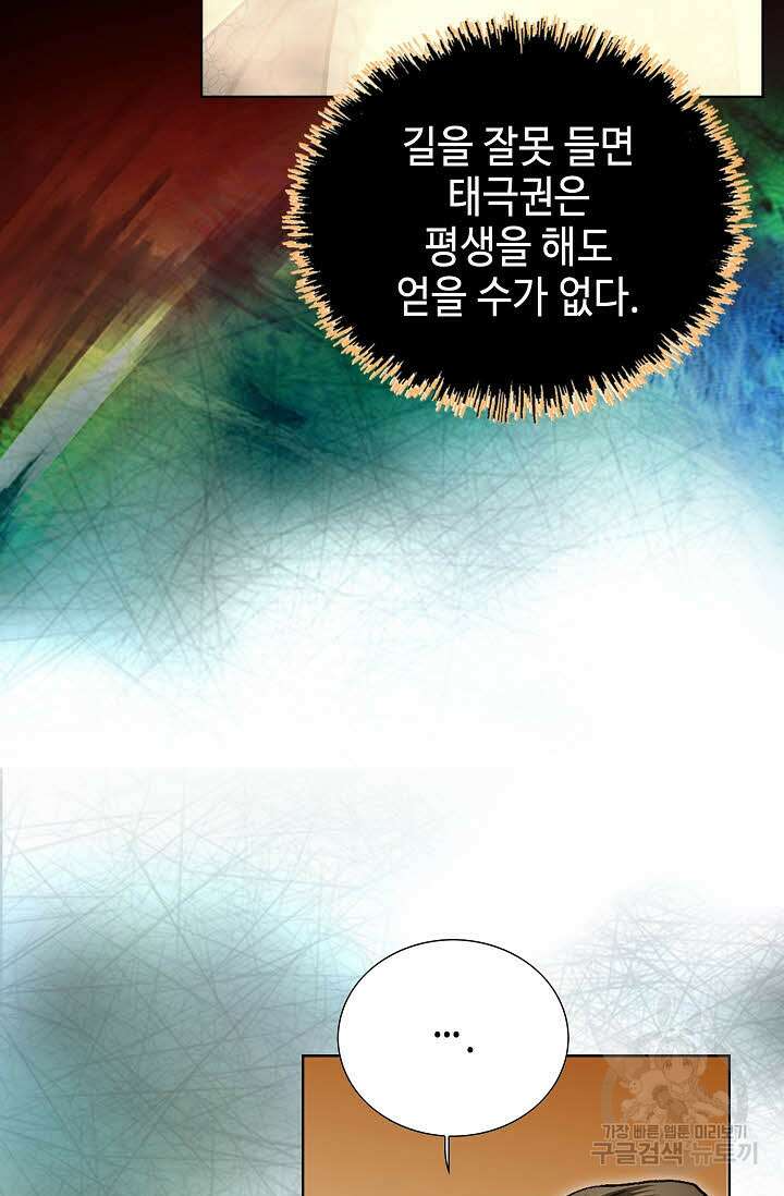 퇴마축귀 125화 15