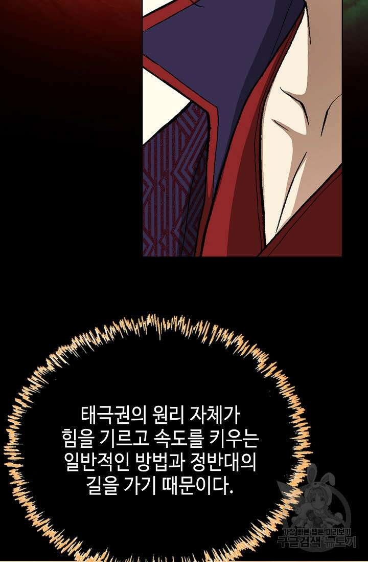 퇴마축귀 125화 17