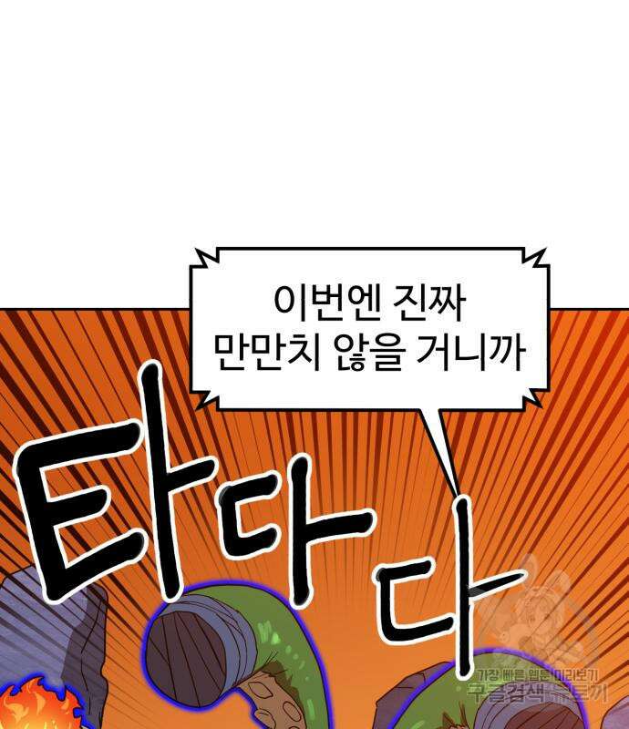 더블클릭 120화 2