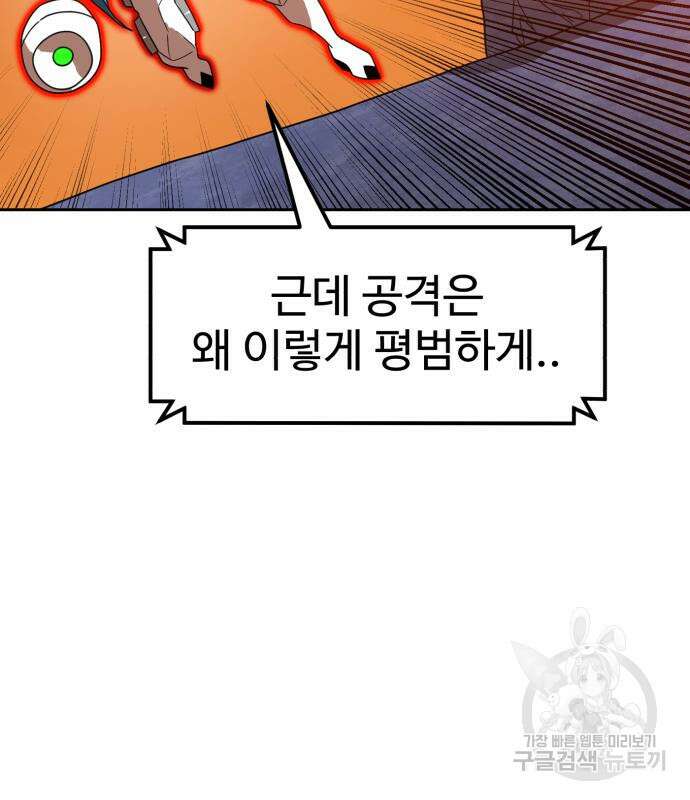 더블클릭 120화 36
