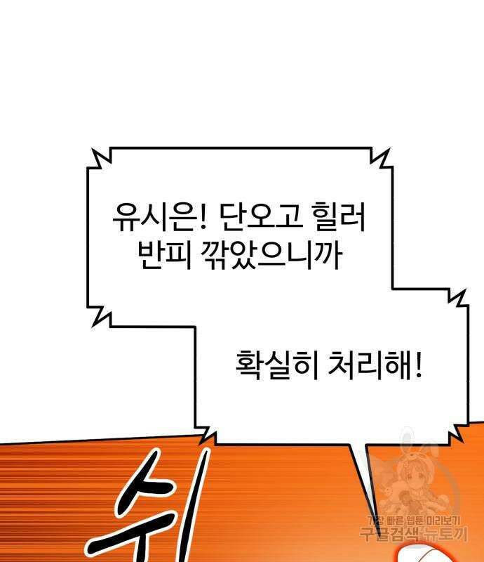 더블클릭 120화 37