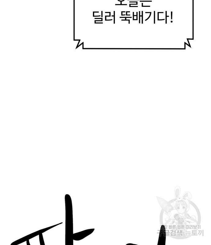 더블클릭 120화 47