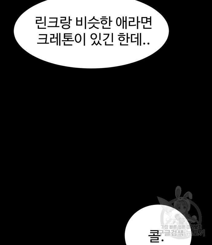 더블클릭 120화 53