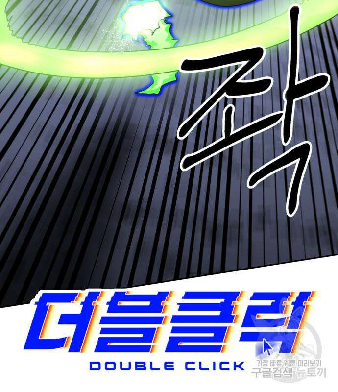 더블클릭 120화 74