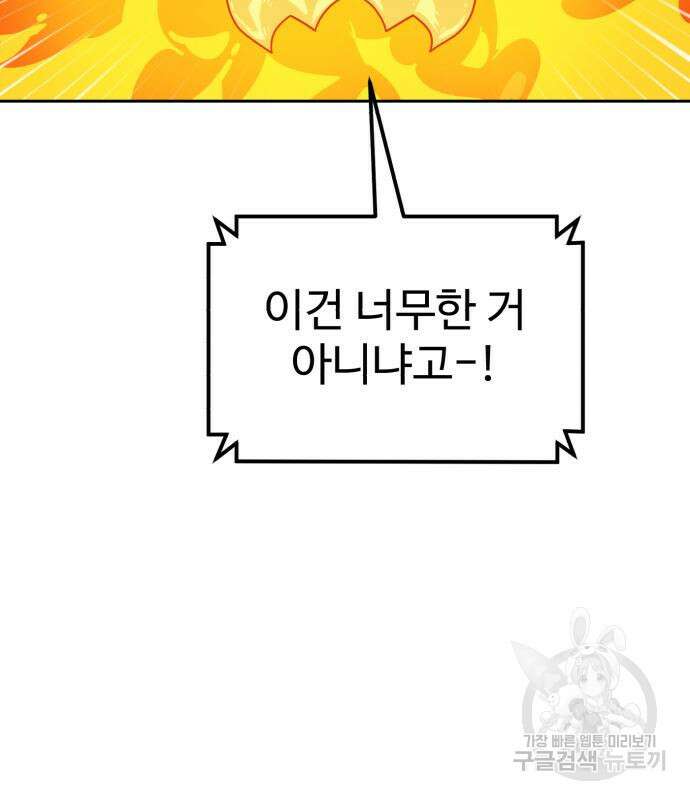 더블클릭 120화 77