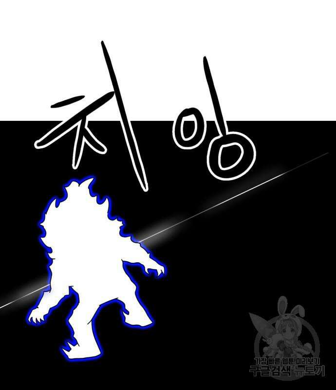 더블클릭 120화 83