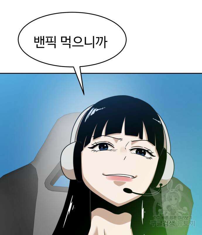 더블클릭 120화 87