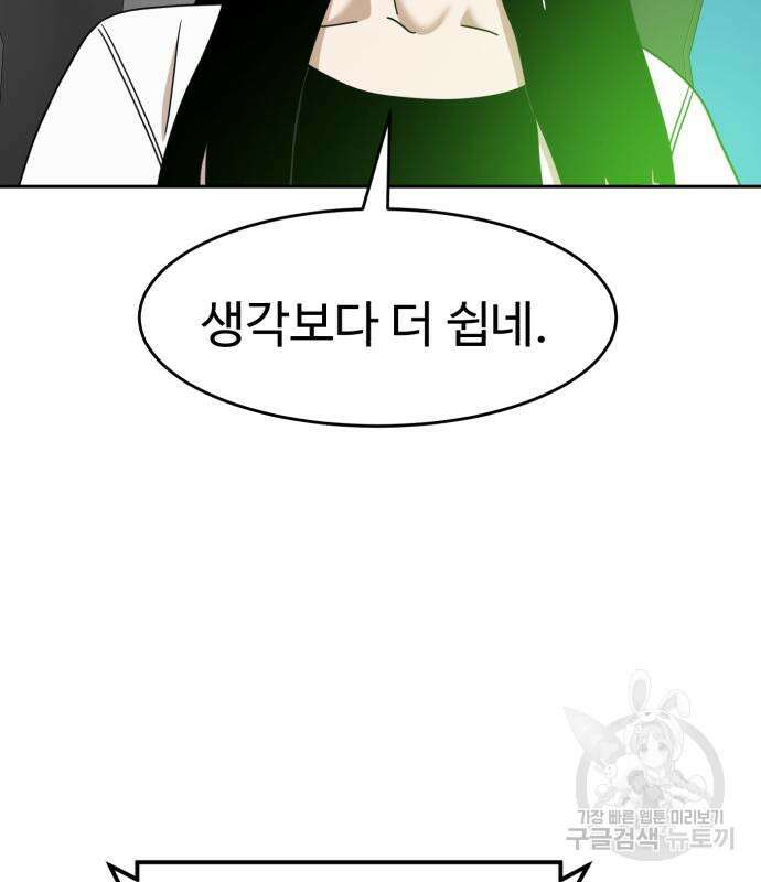 더블클릭 120화 88