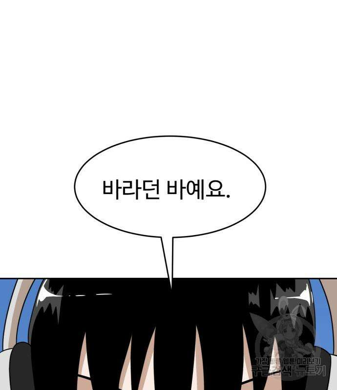더블클릭 120화 92