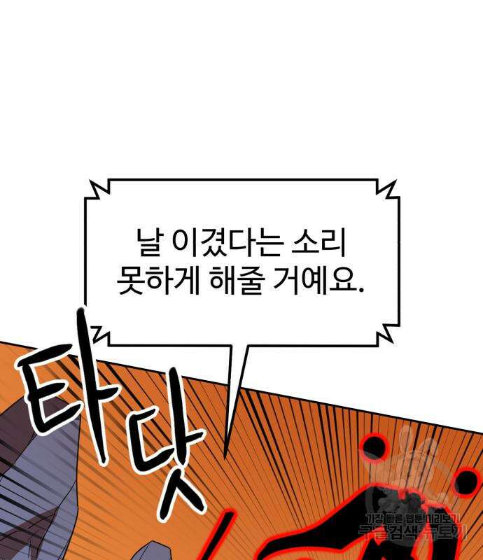더블클릭 120화 96