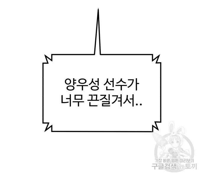 더블클릭 120화 115