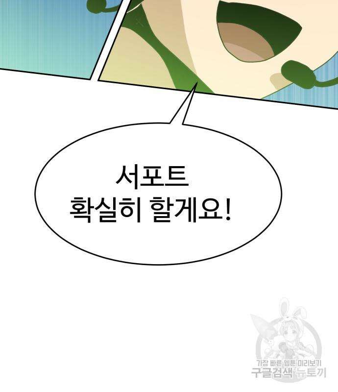 더블클릭 120화 196