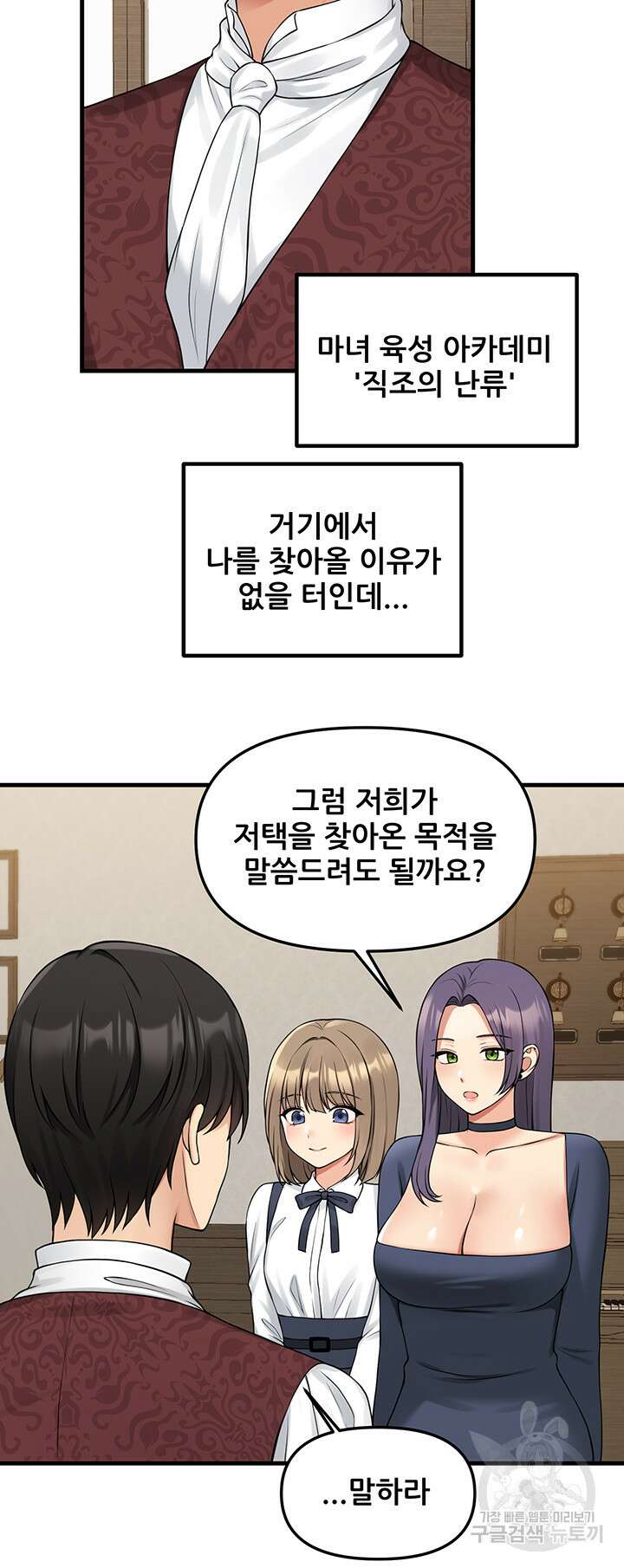 매도당하고 싶은 엘프님 62화 4
