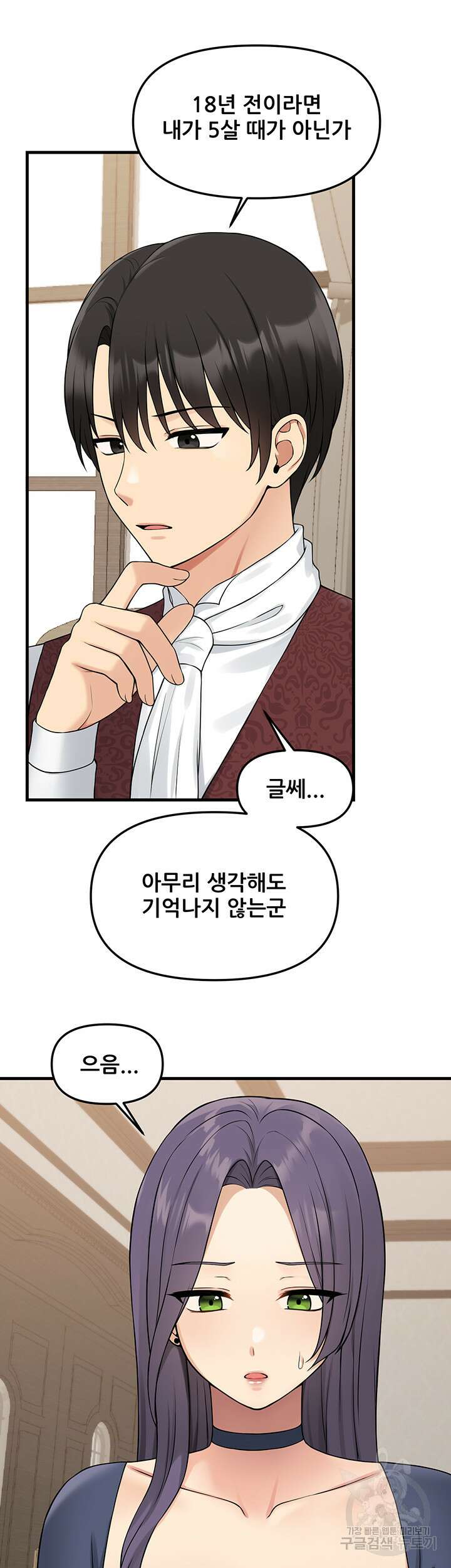 매도당하고 싶은 엘프님 62화 9