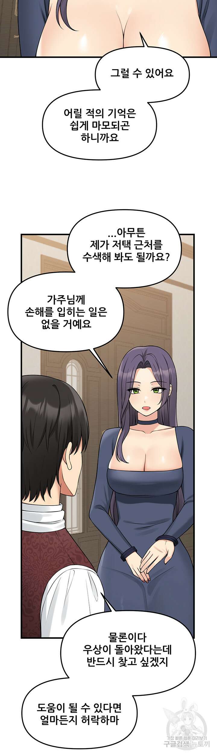 매도당하고 싶은 엘프님 62화 10