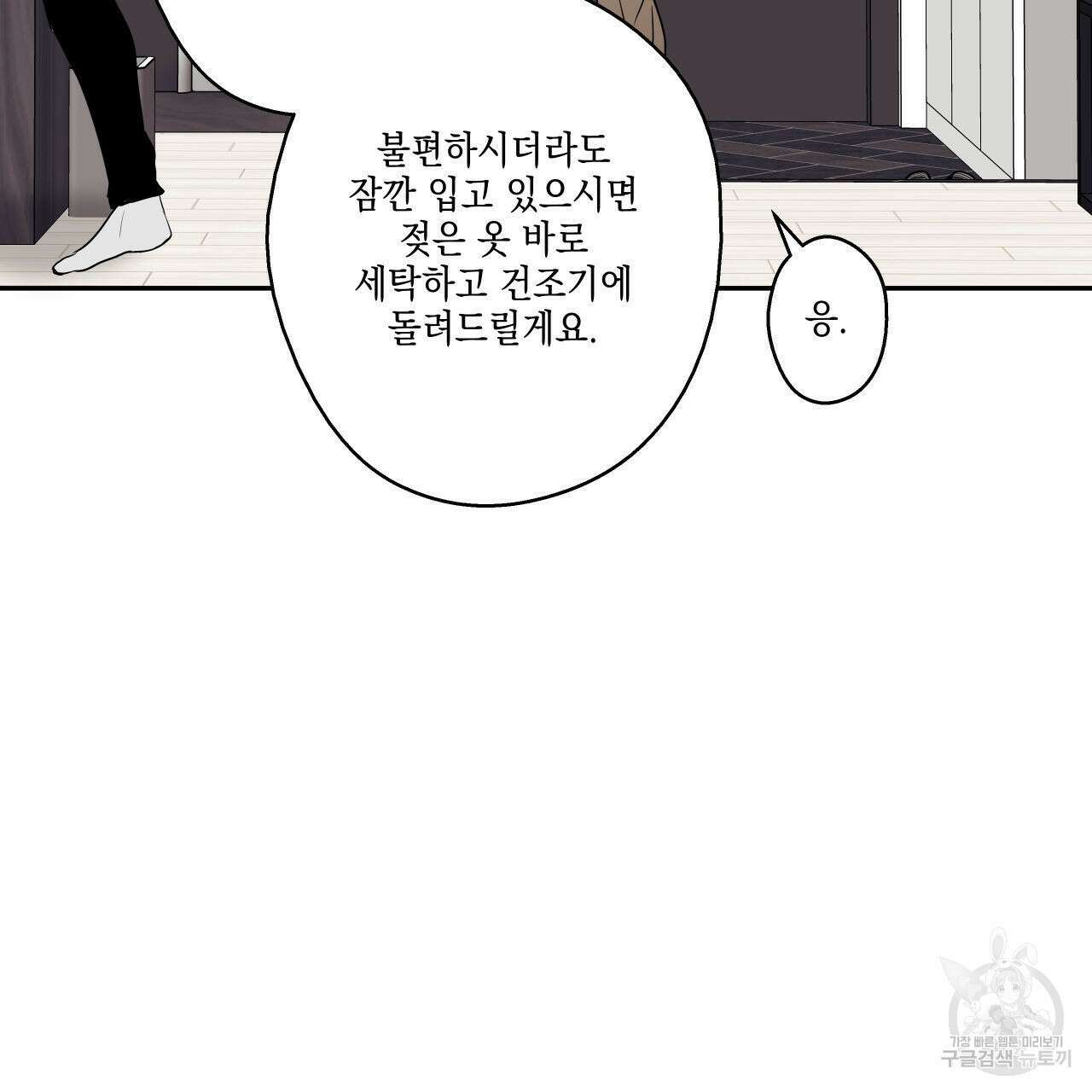 럭키 크레딧 38화 7