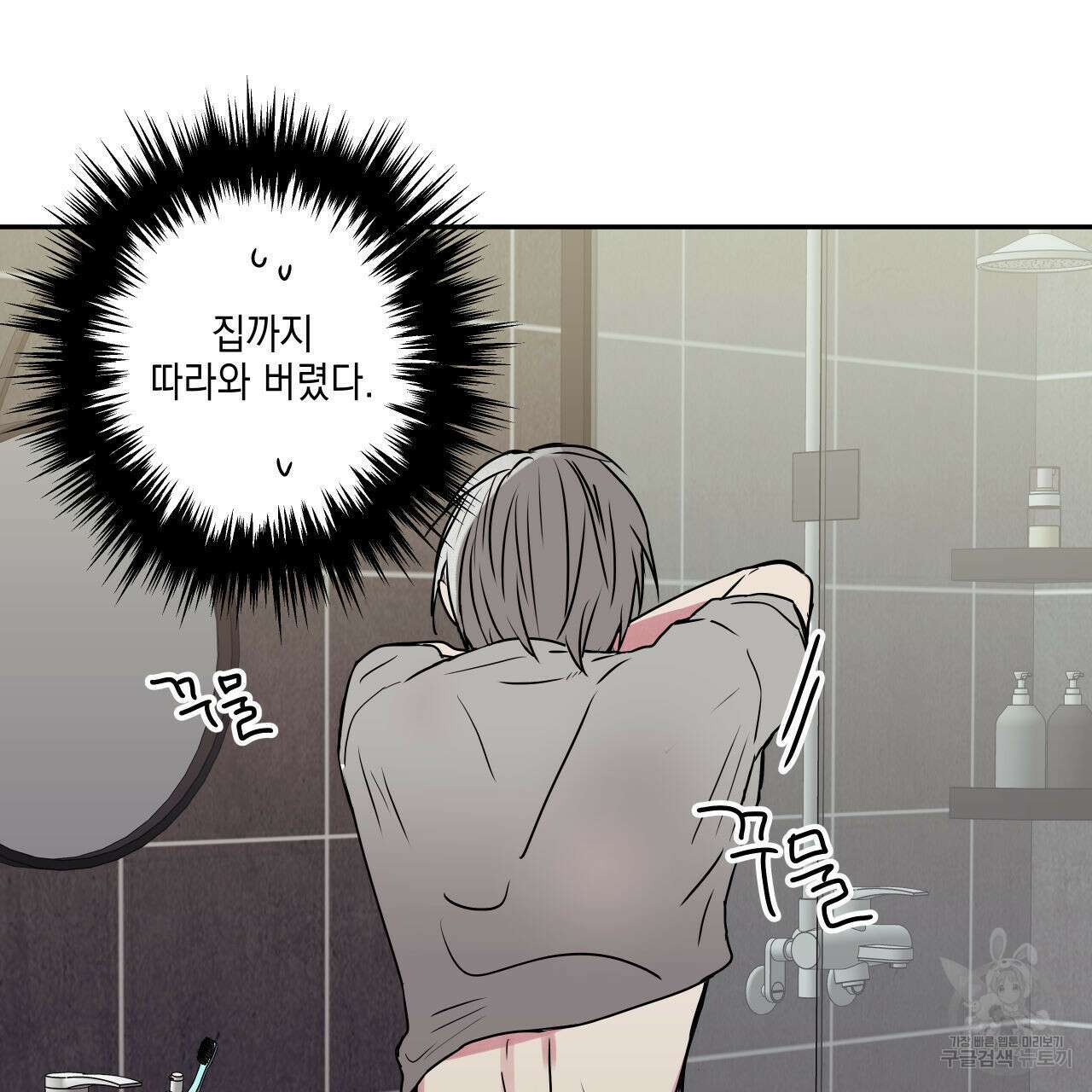 럭키 크레딧 38화 9