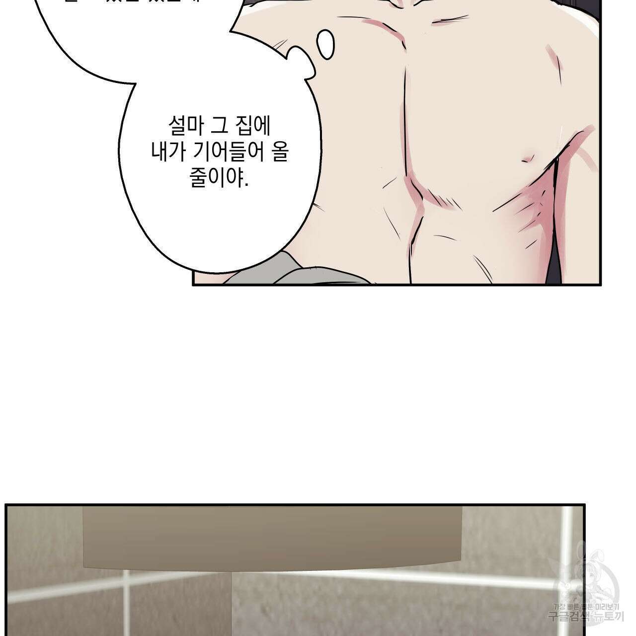 럭키 크레딧 38화 11