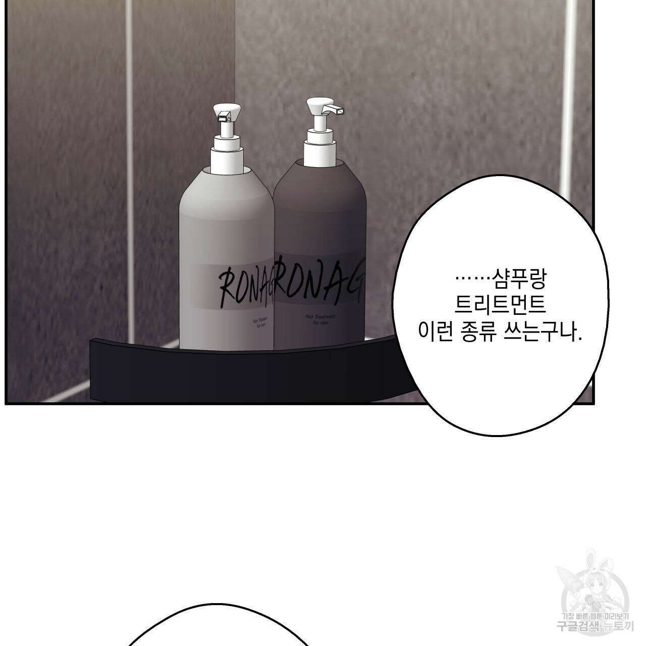 럭키 크레딧 38화 12