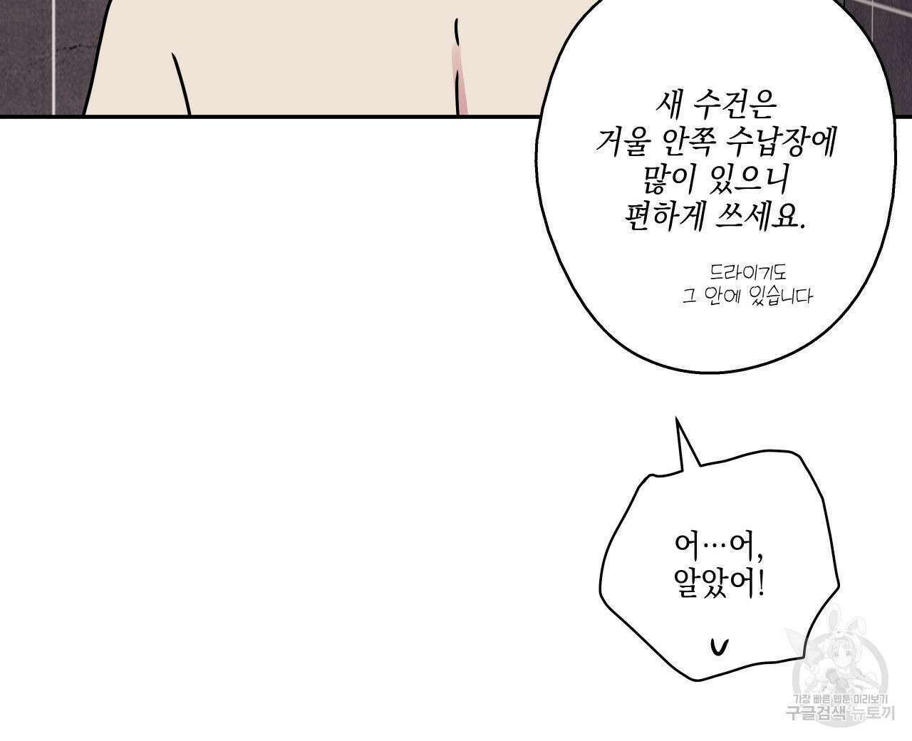 럭키 크레딧 38화 16