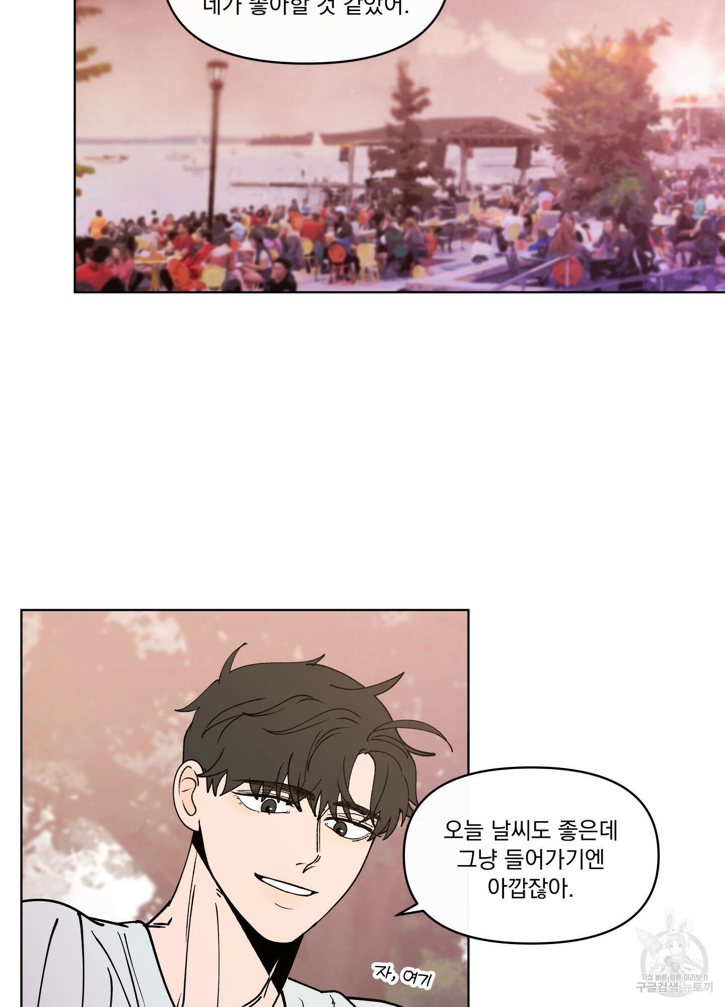 빠나나 스캔들 시즌3 19화 5