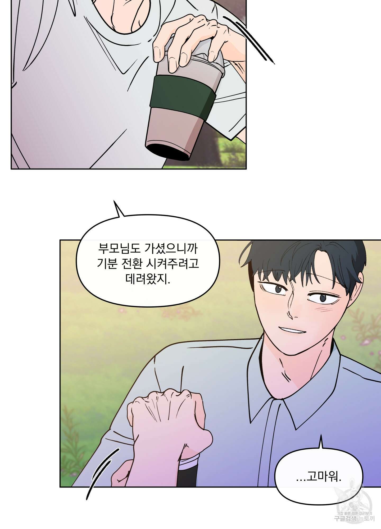 빠나나 스캔들 시즌3 19화 6