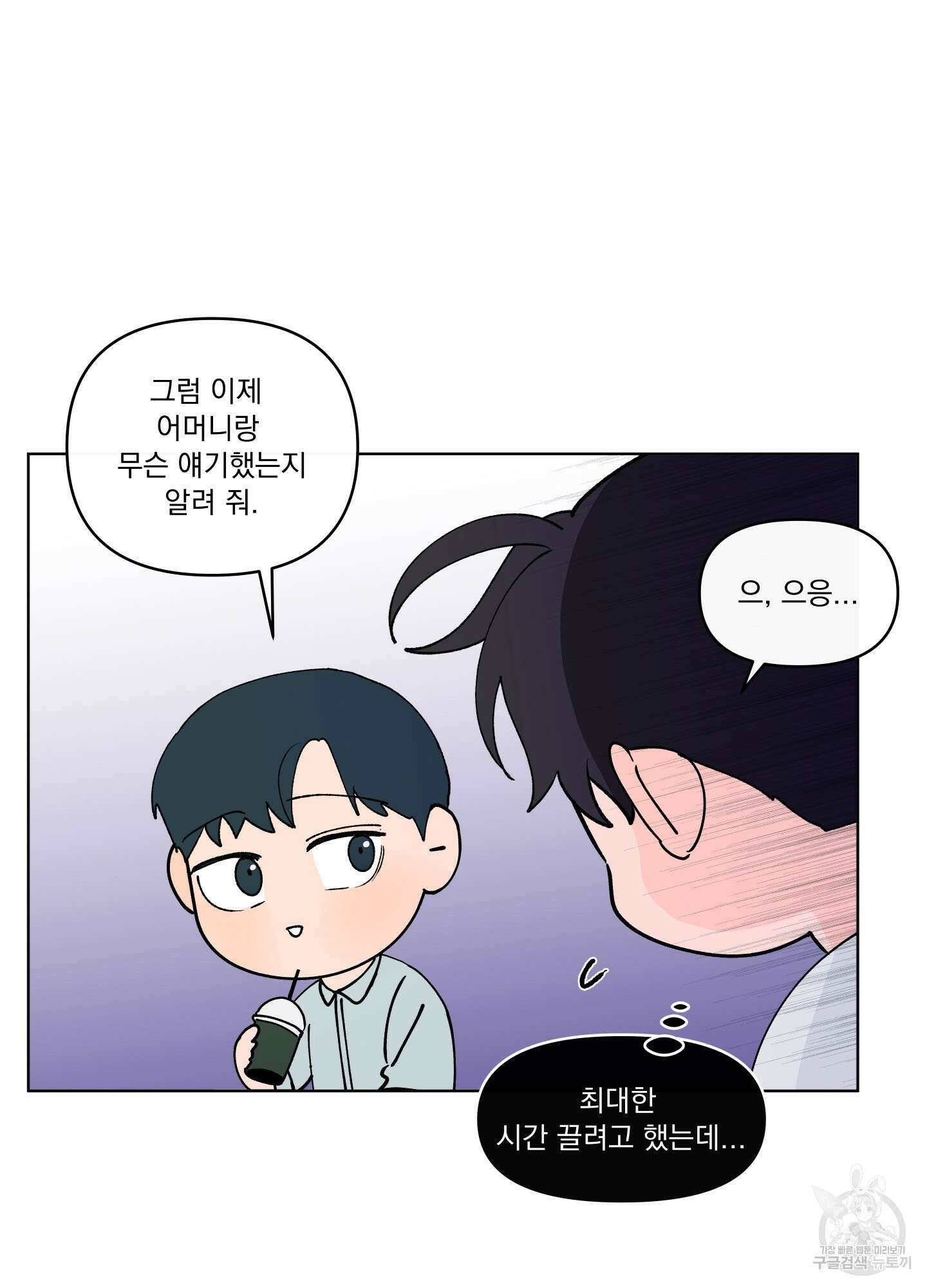 빠나나 스캔들 시즌3 19화 7