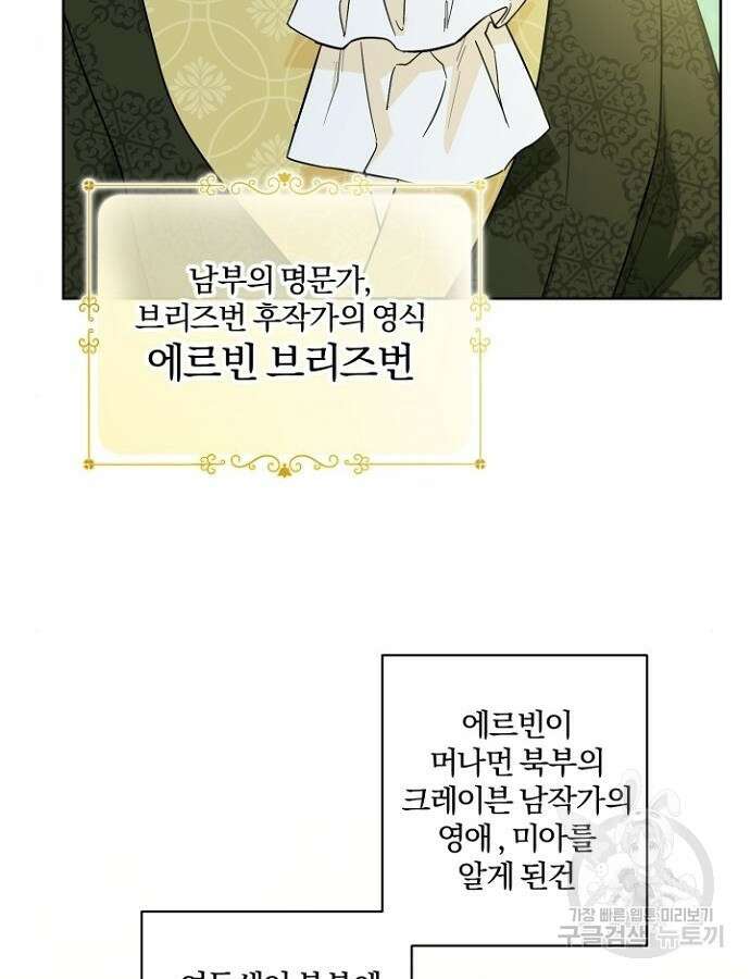 시한부의 아이까지 뺏으려 합니다 15화 11