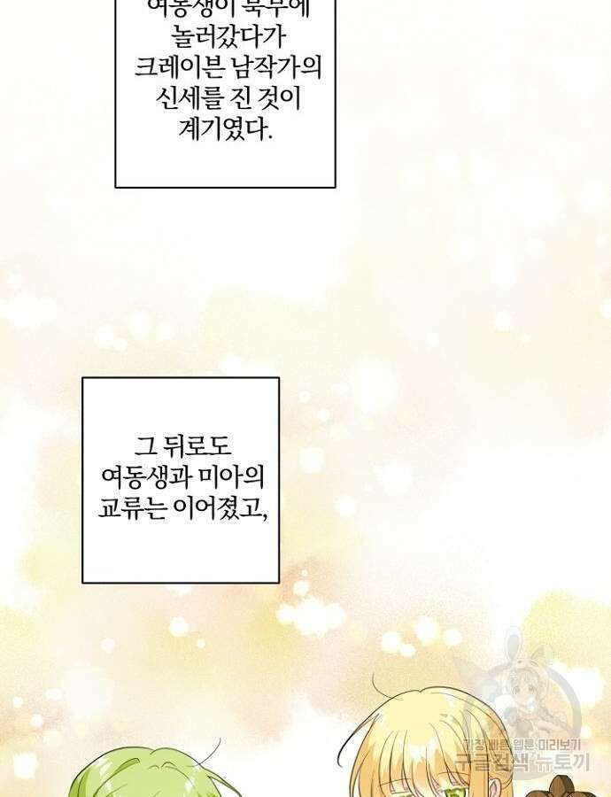 시한부의 아이까지 뺏으려 합니다 15화 12