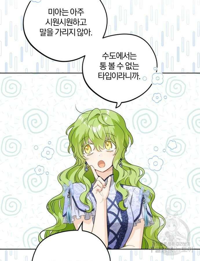시한부의 아이까지 뺏으려 합니다 15화 14