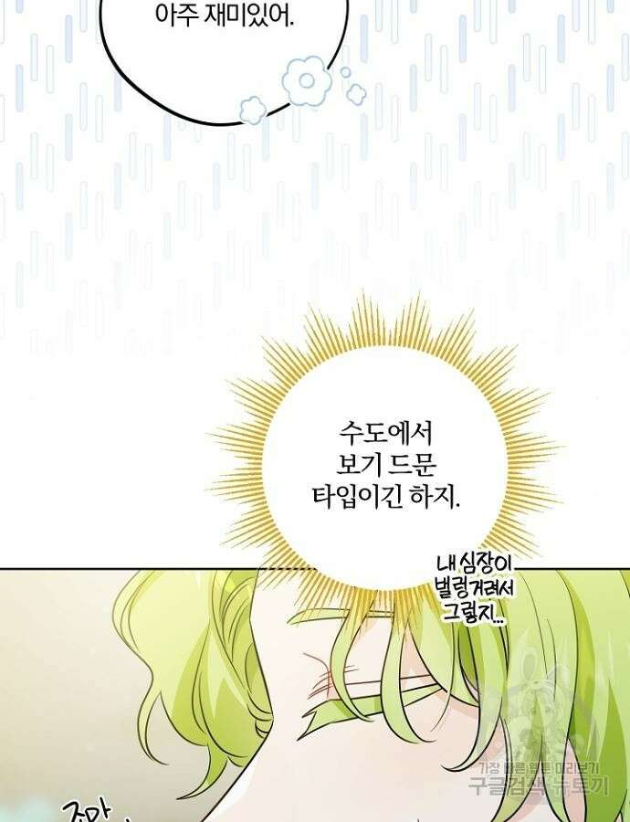 시한부의 아이까지 뺏으려 합니다 15화 15