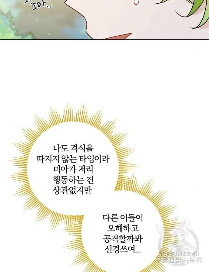 시한부의 아이까지 뺏으려 합니다 15화 16