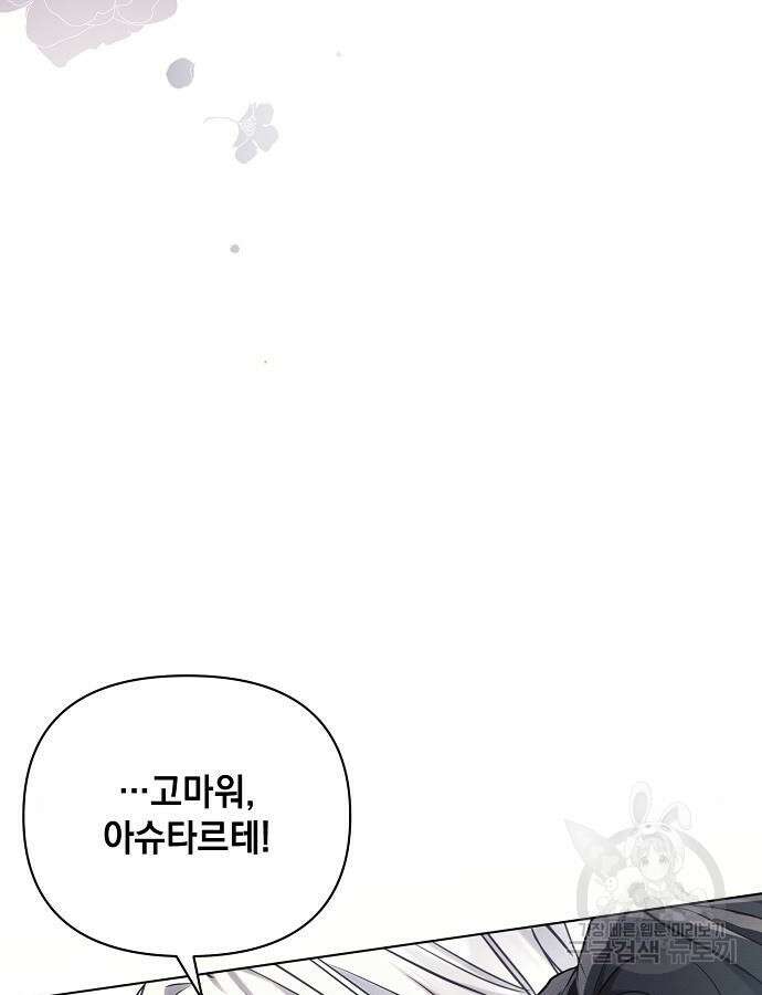 아슈타르테 63화 25