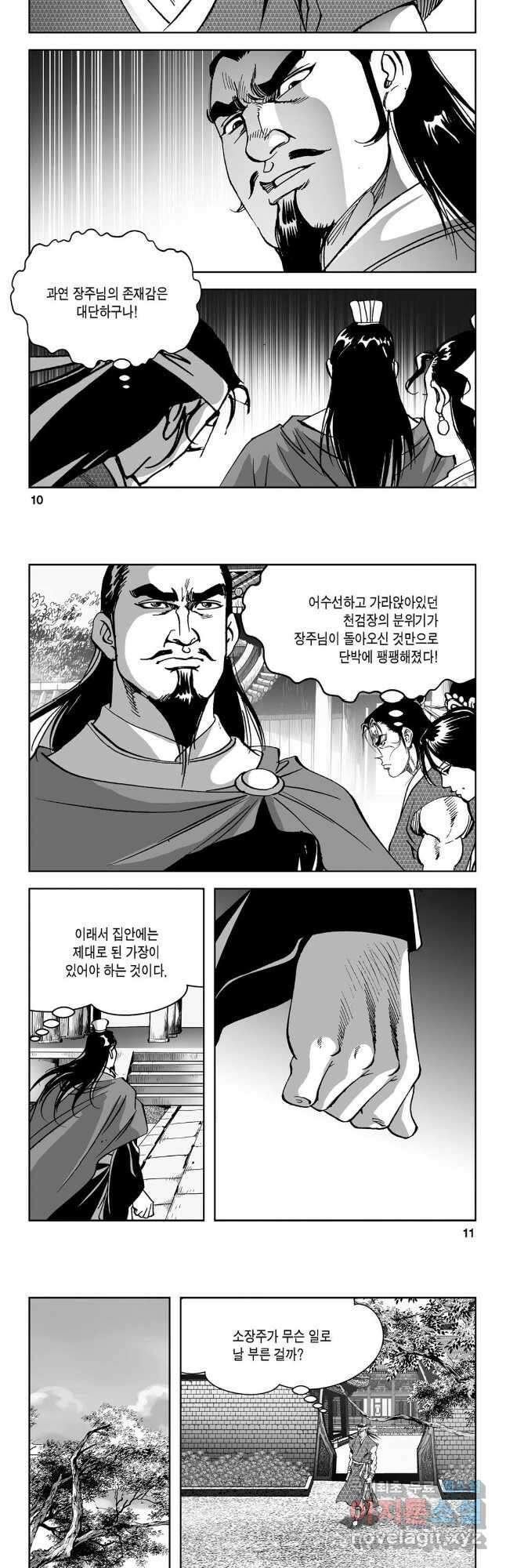 마면기정 1부 3화 3
