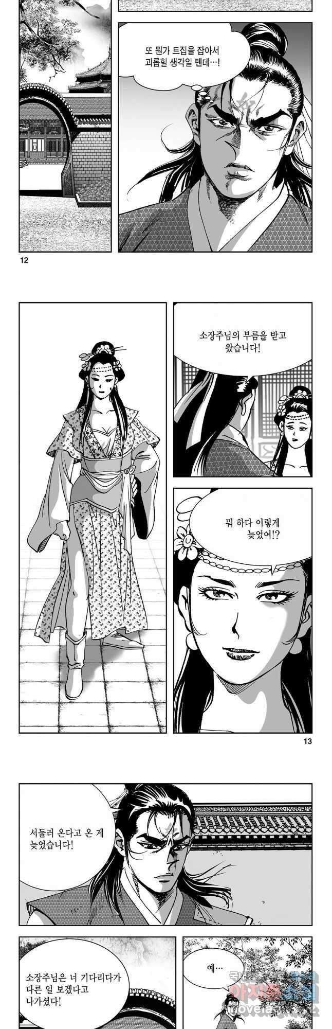 마면기정 1부 3화 4