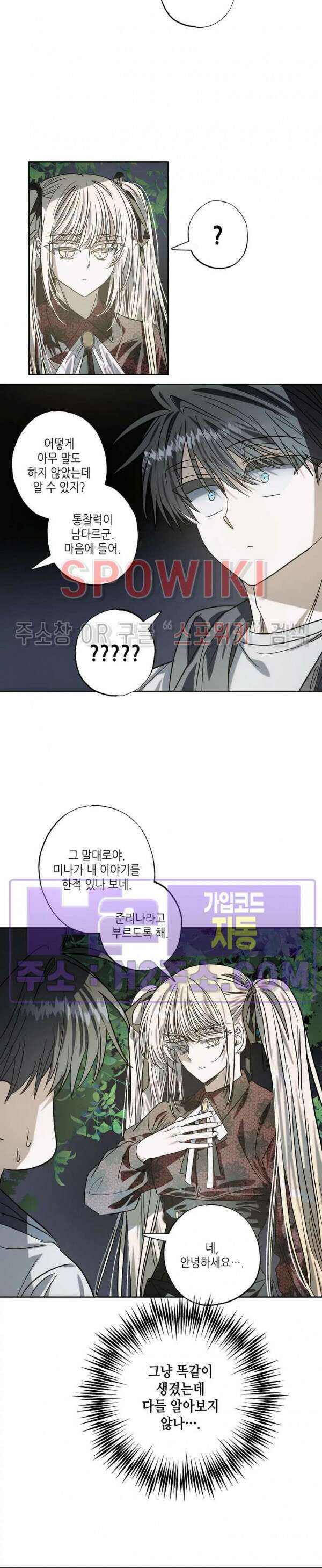 네가 1반의 마법소년이냐?! 38화 3