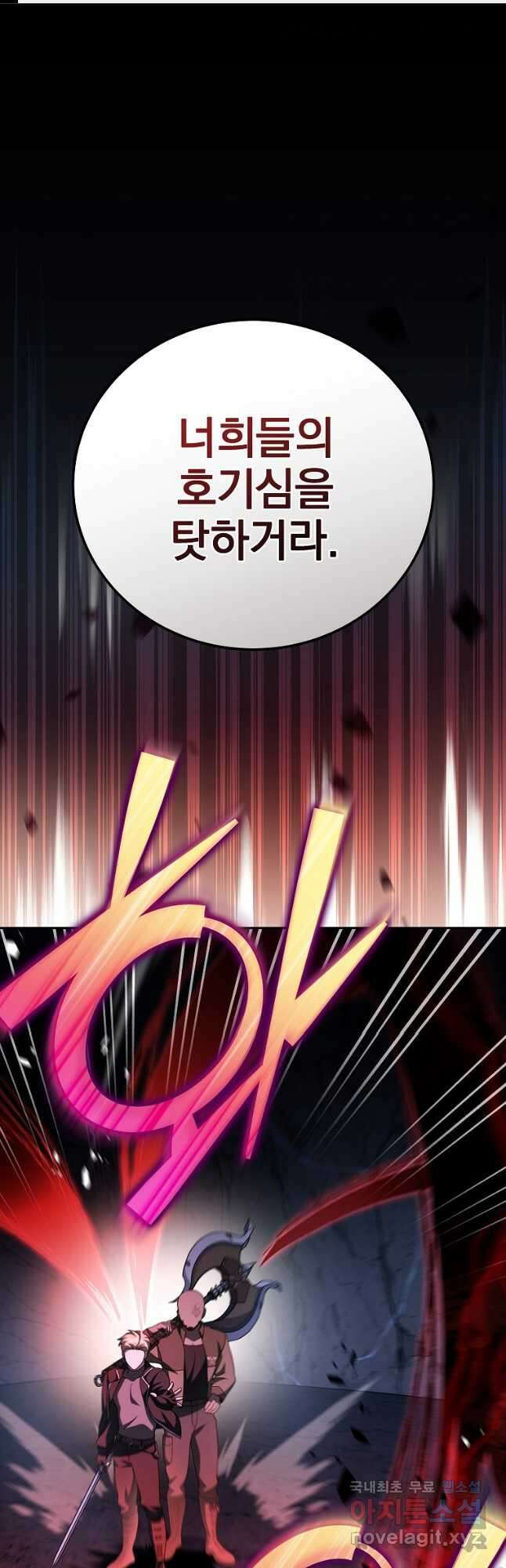 소설 속 엑스트라 82화 1