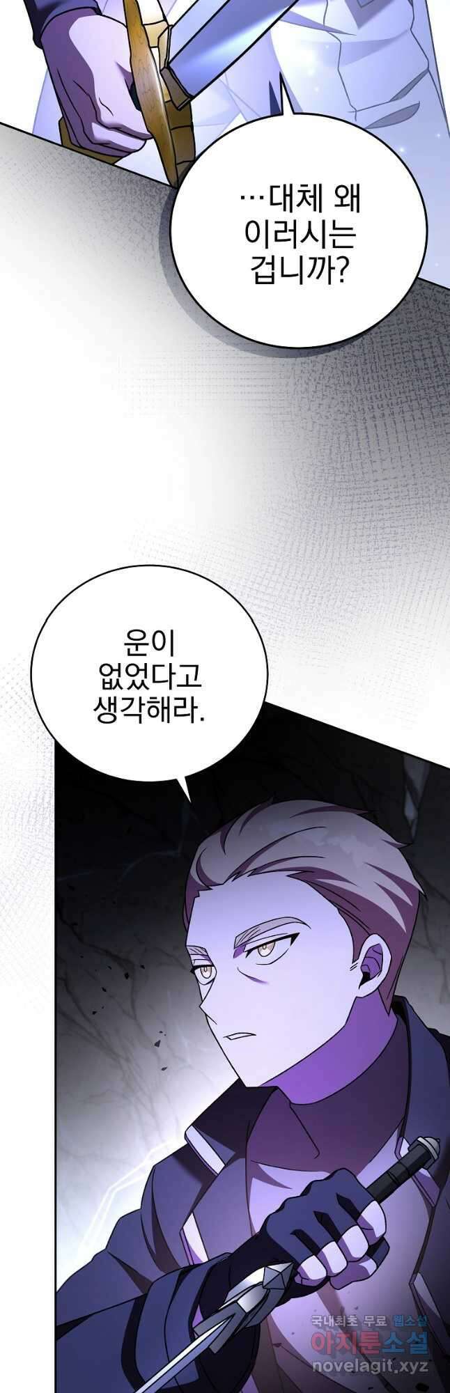 소설 속 엑스트라 82화 10